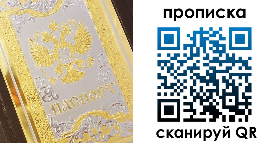 купить прописку в Заводоуковске