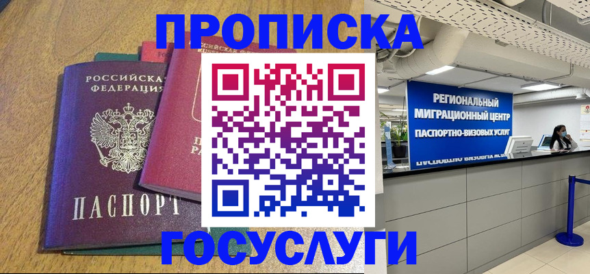временная регистрация для школы в Заводоуковске