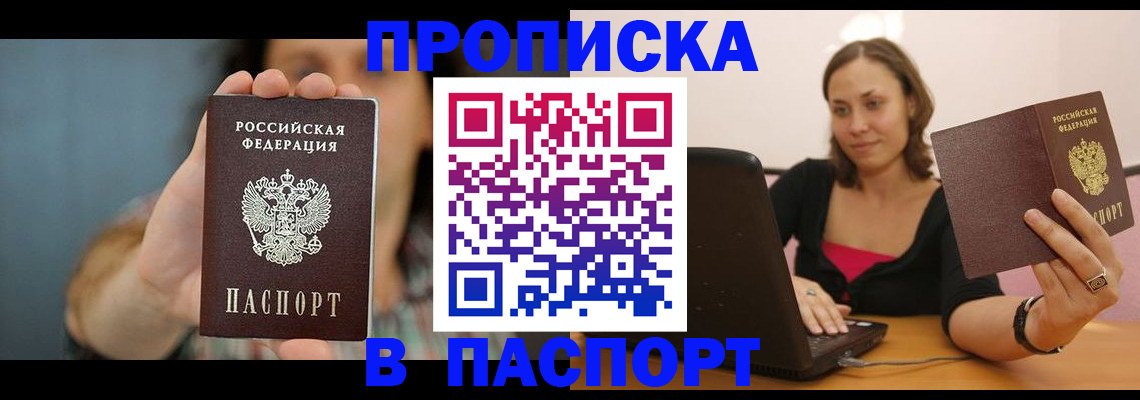 прописка поиск в Заводоуковске