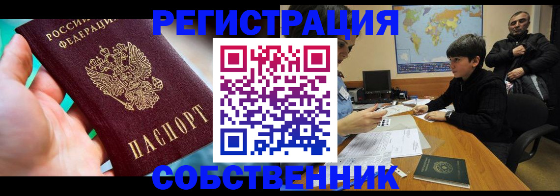 прописка в Заводоуковске